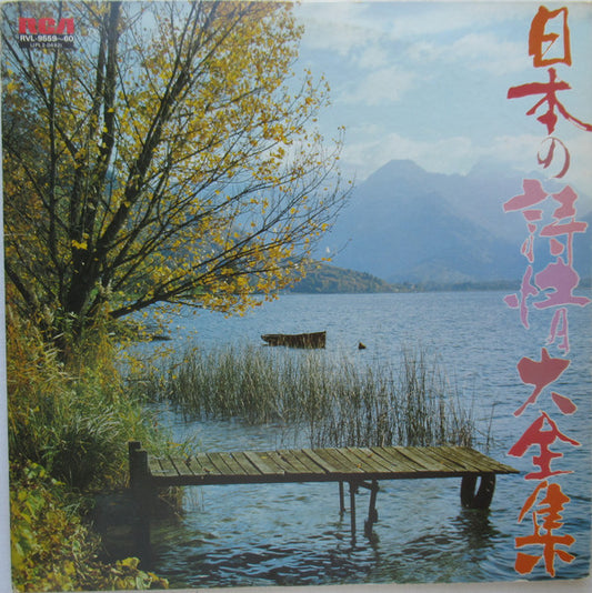 Grand Fantastic Strings : 日本の詩情大全集 (2xLP, Album)